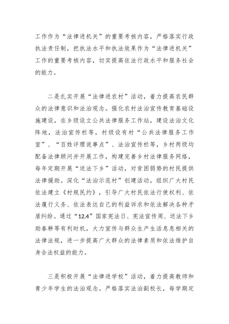 XX乡镇“八五”普法规划中期实施情况自评报告_第3页