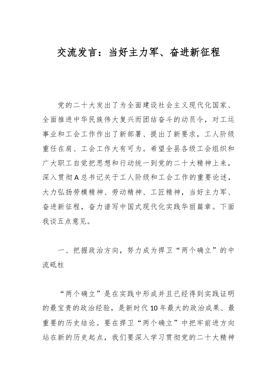 交流发言：当好主力军、奋进新征程_第1页