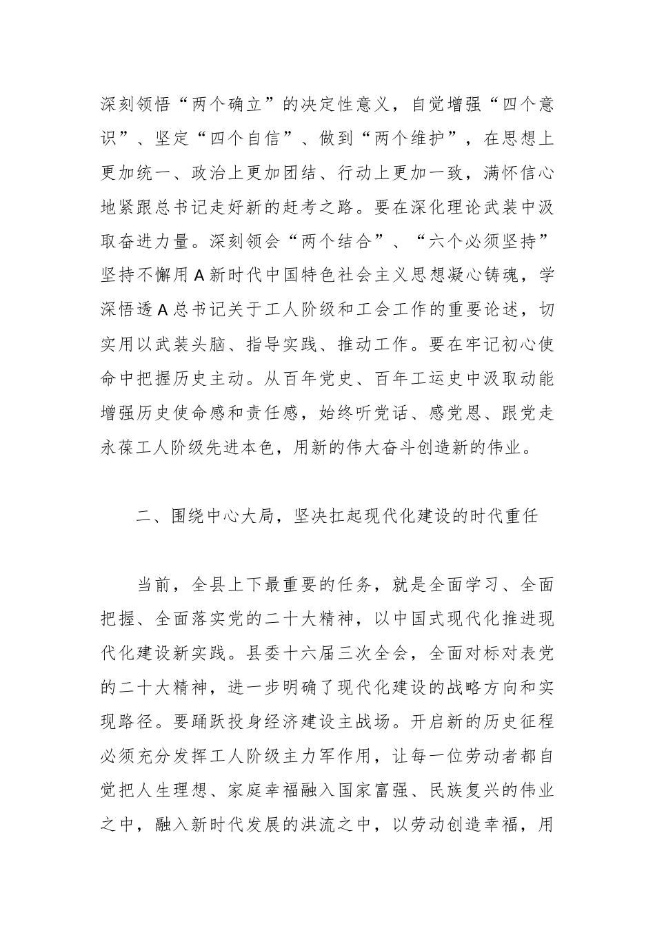 交流发言：当好主力军、奋进新征程_第2页