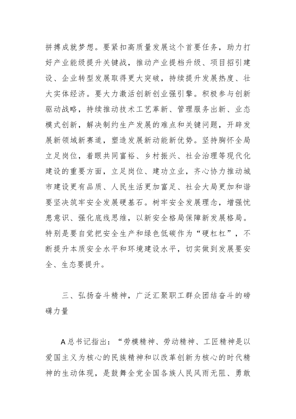 交流发言：当好主力军、奋进新征程_第3页