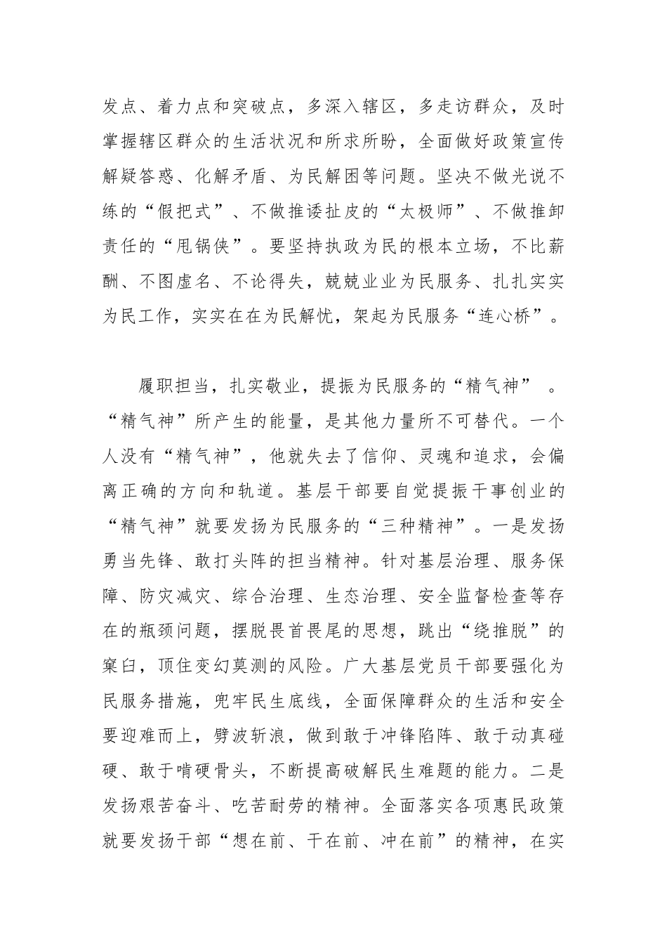 交流发言：基层干部要始终把人民群众放在心中_第2页
