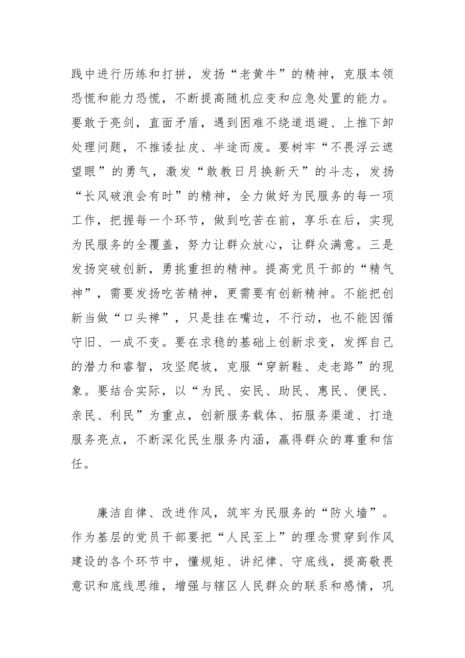 交流发言：基层干部要始终把人民群众放在心中_第3页