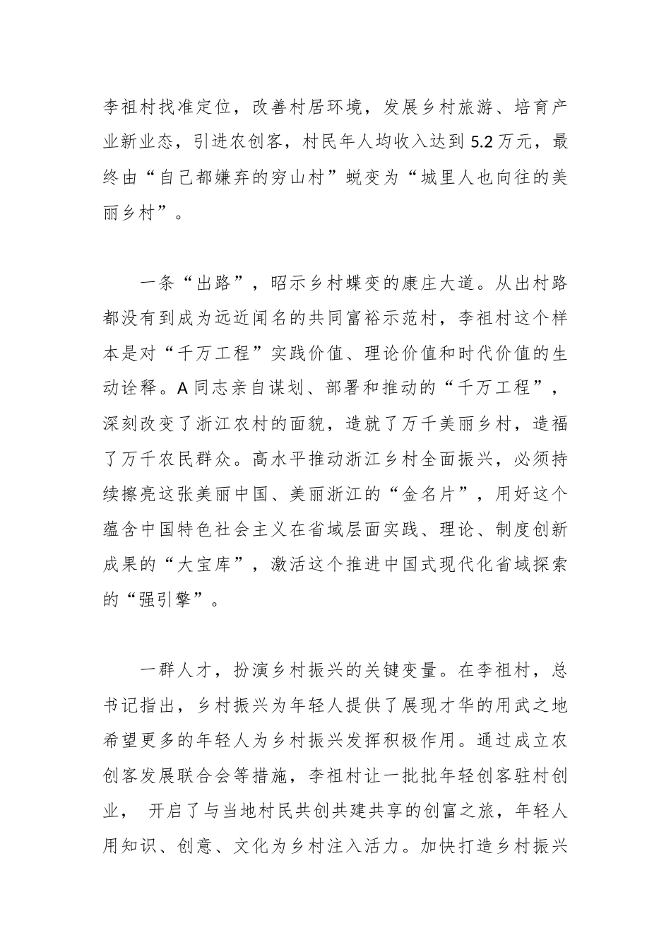 论学习贯彻A总书记考察浙江重要讲话精神研讨发言：乡村振兴要取得更大成绩_第2页