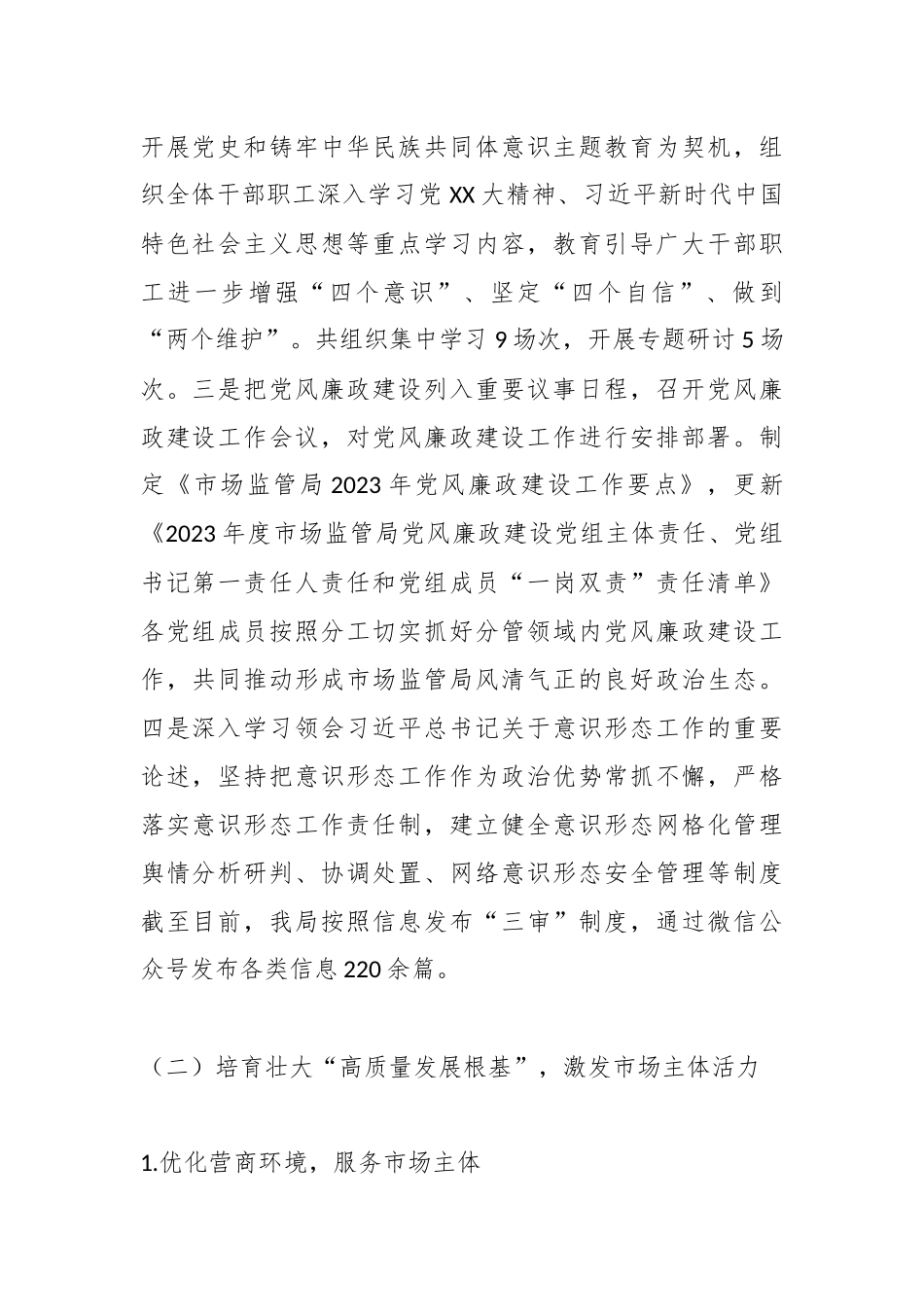 市场监督管理局2023年工作总结及2024年工作计划_第2页