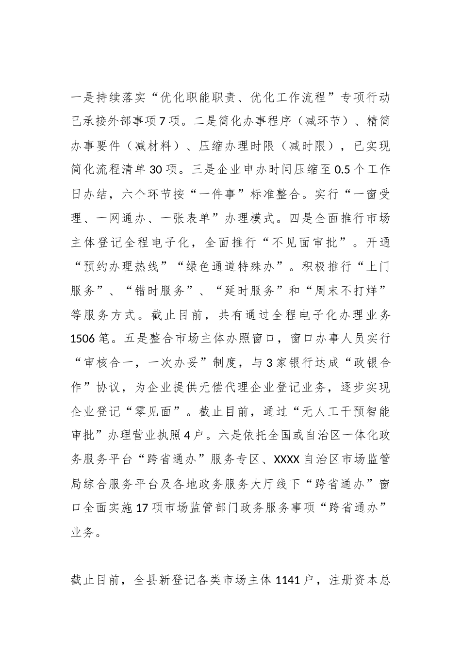 市场监督管理局2023年工作总结及2024年工作计划_第3页