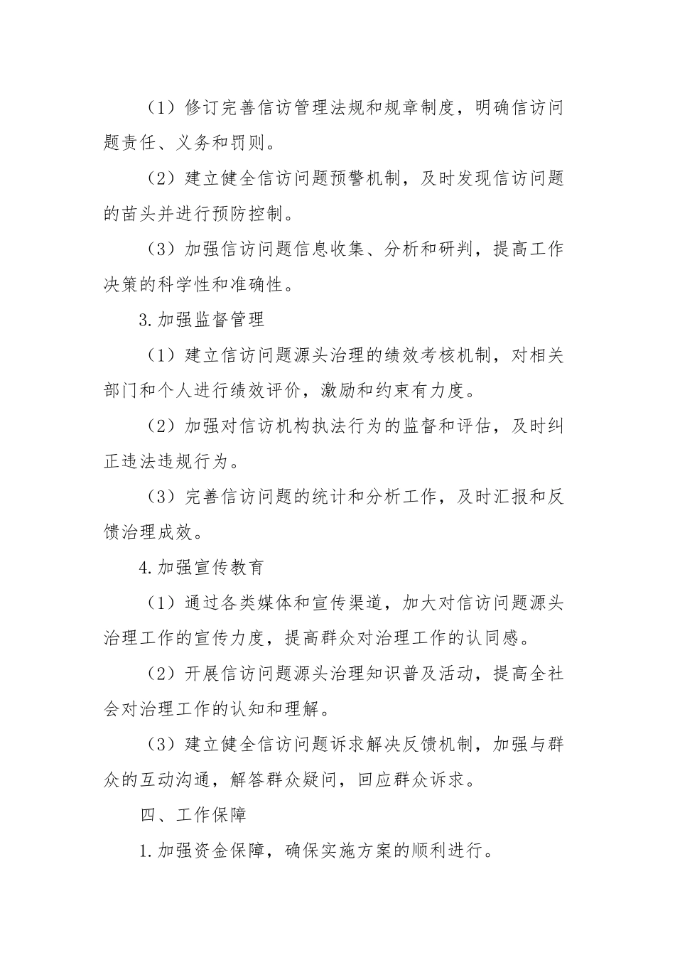 信访问题源头治理三年攻坚行动实施方案_第2页