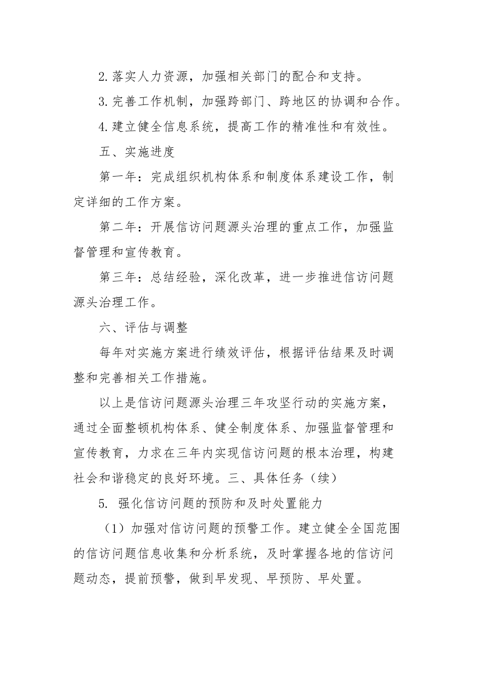 信访问题源头治理三年攻坚行动实施方案_第3页