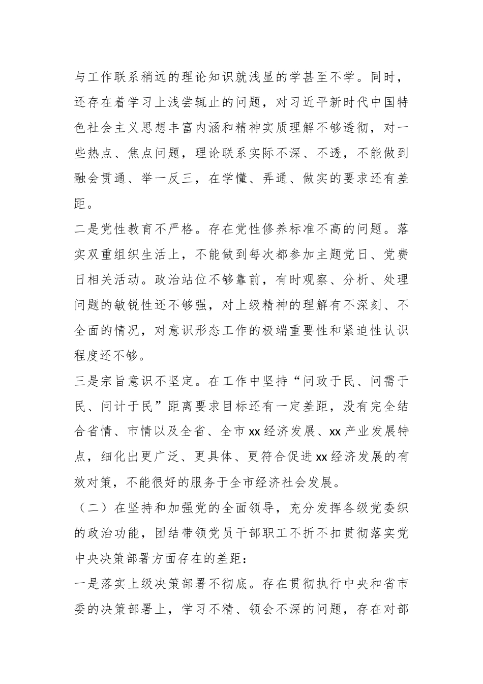 (10篇)民主生活个人发言提纲_第2页