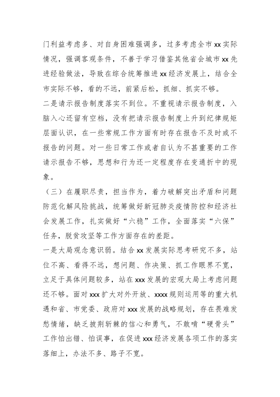 (10篇)民主生活个人发言提纲_第3页