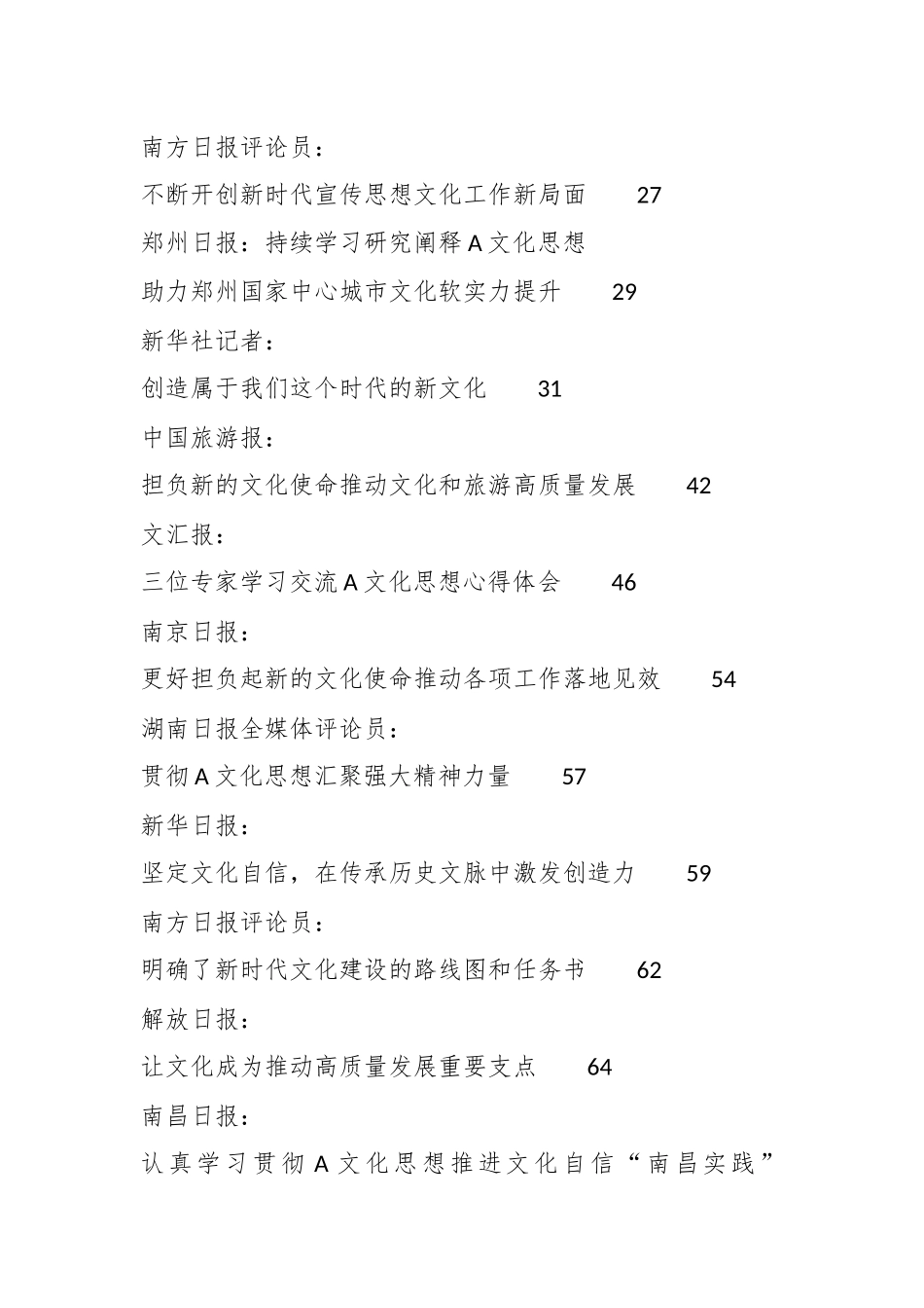 （50篇）习近平文化思想（主题教育）素材汇编_第2页