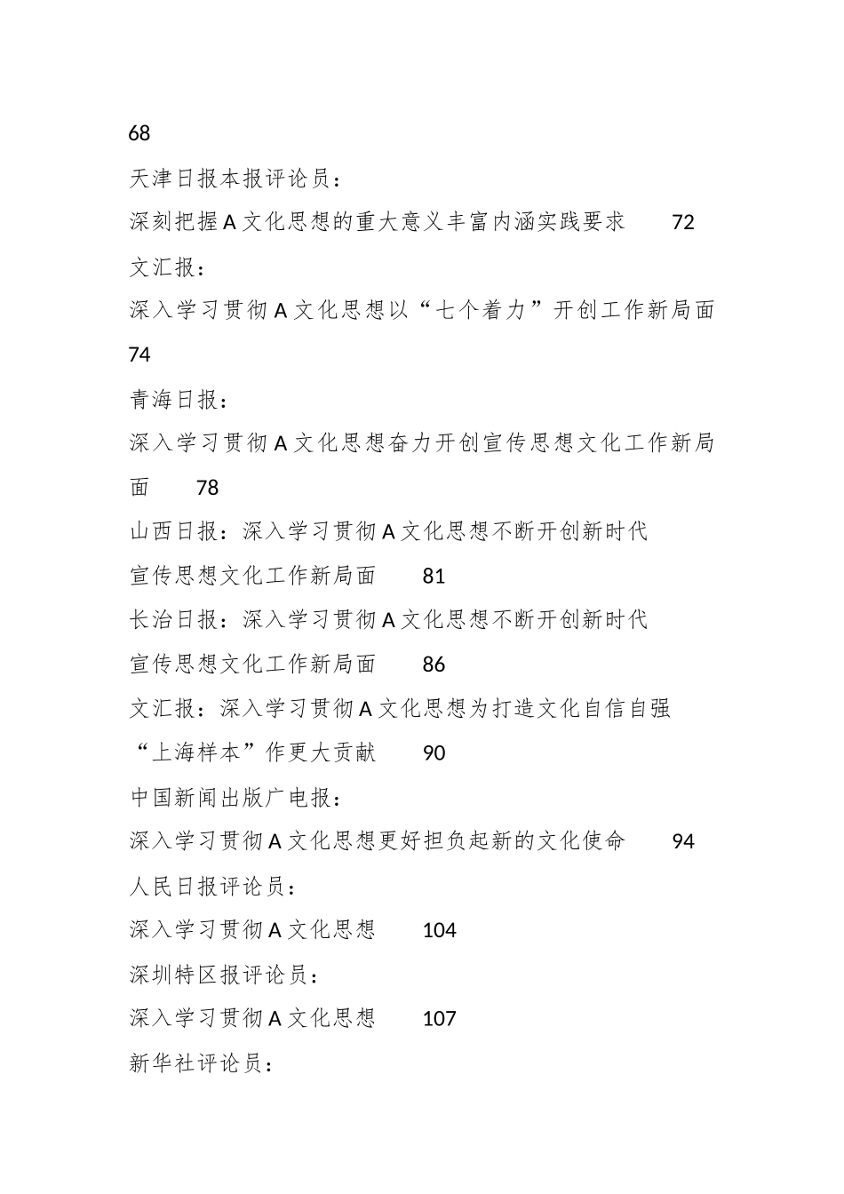 （50篇）习近平文化思想（主题教育）素材汇编_第3页