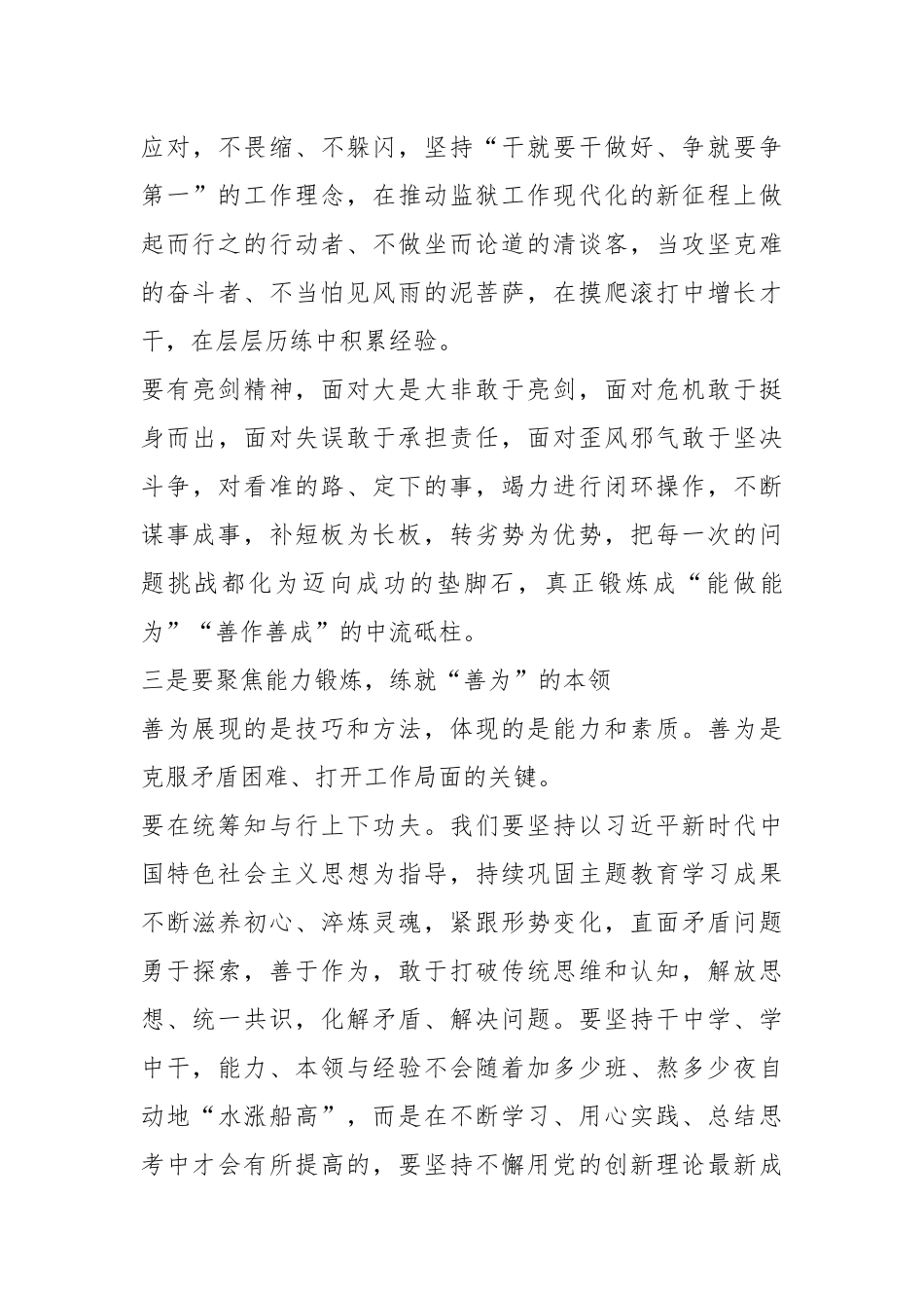 XX领导在季度政工例会上的讲话_第3页