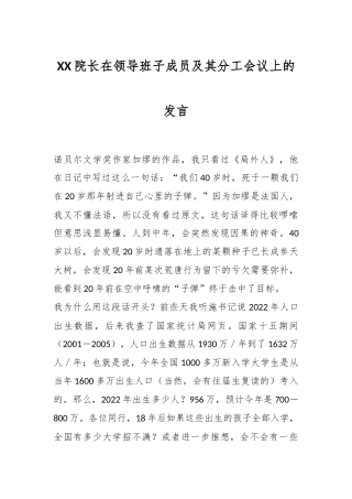 XX院长在领导班子成员及其分工会议上的发言