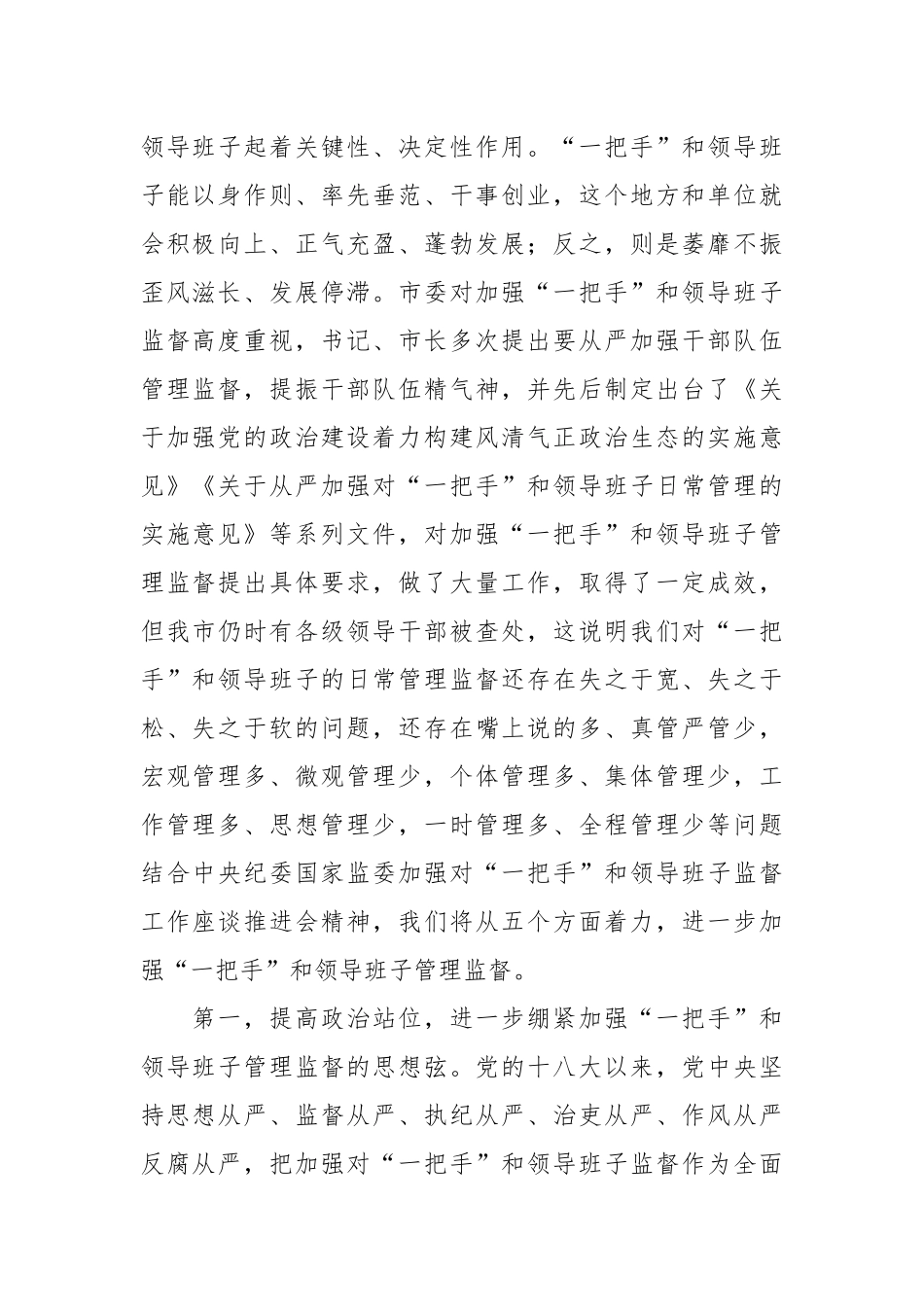 XX中心组发言：从严加强“一把手”和领导班子监督  为推动高质量发展提供坚强组织保证_第2页