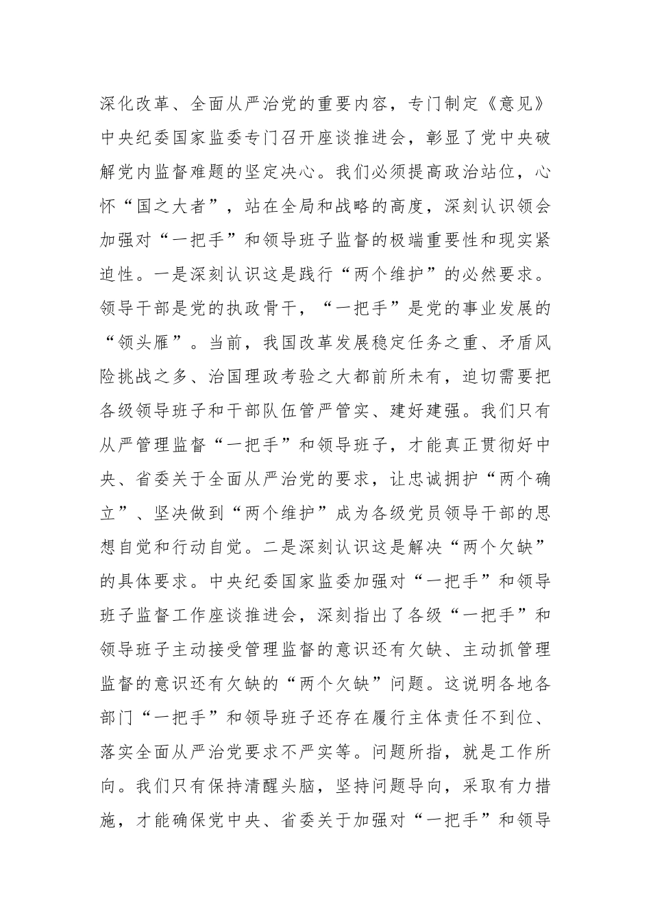 XX中心组发言：从严加强“一把手”和领导班子监督  为推动高质量发展提供坚强组织保证_第3页