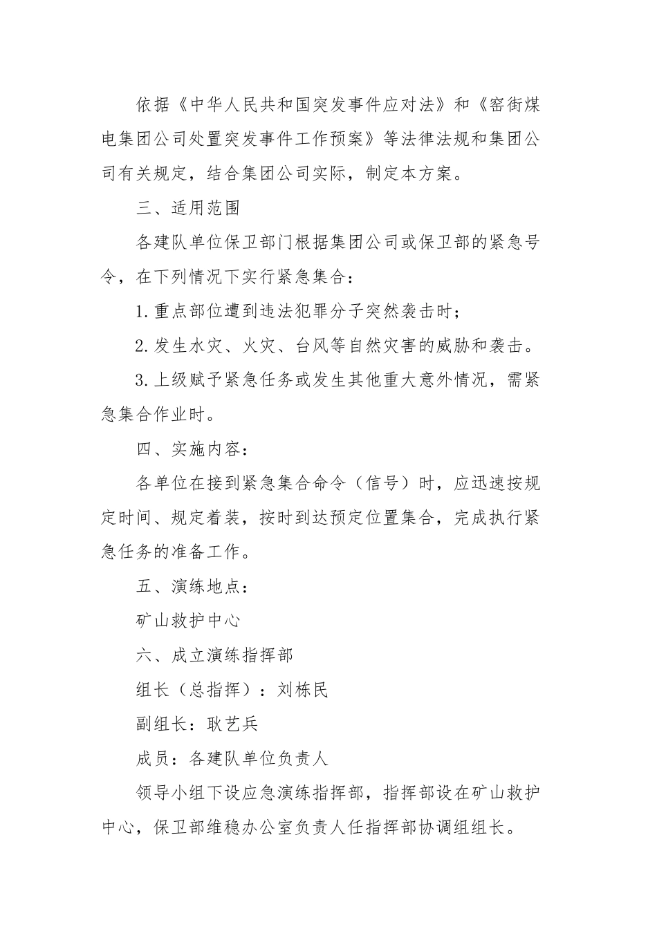 保卫、护卫部门紧急集结方案_第2页