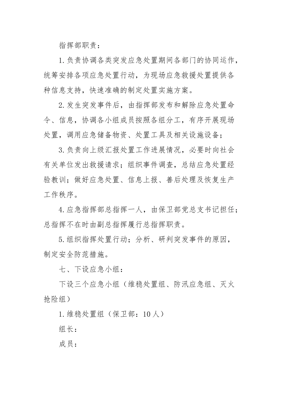 保卫、护卫部门紧急集结方案_第3页
