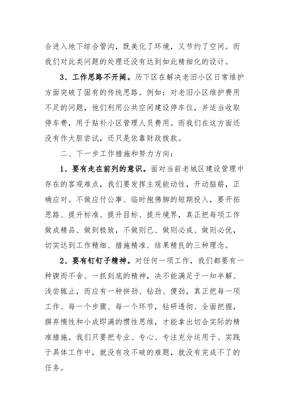 赴济南市历下区开展学习对标活动心得体会_第2页
