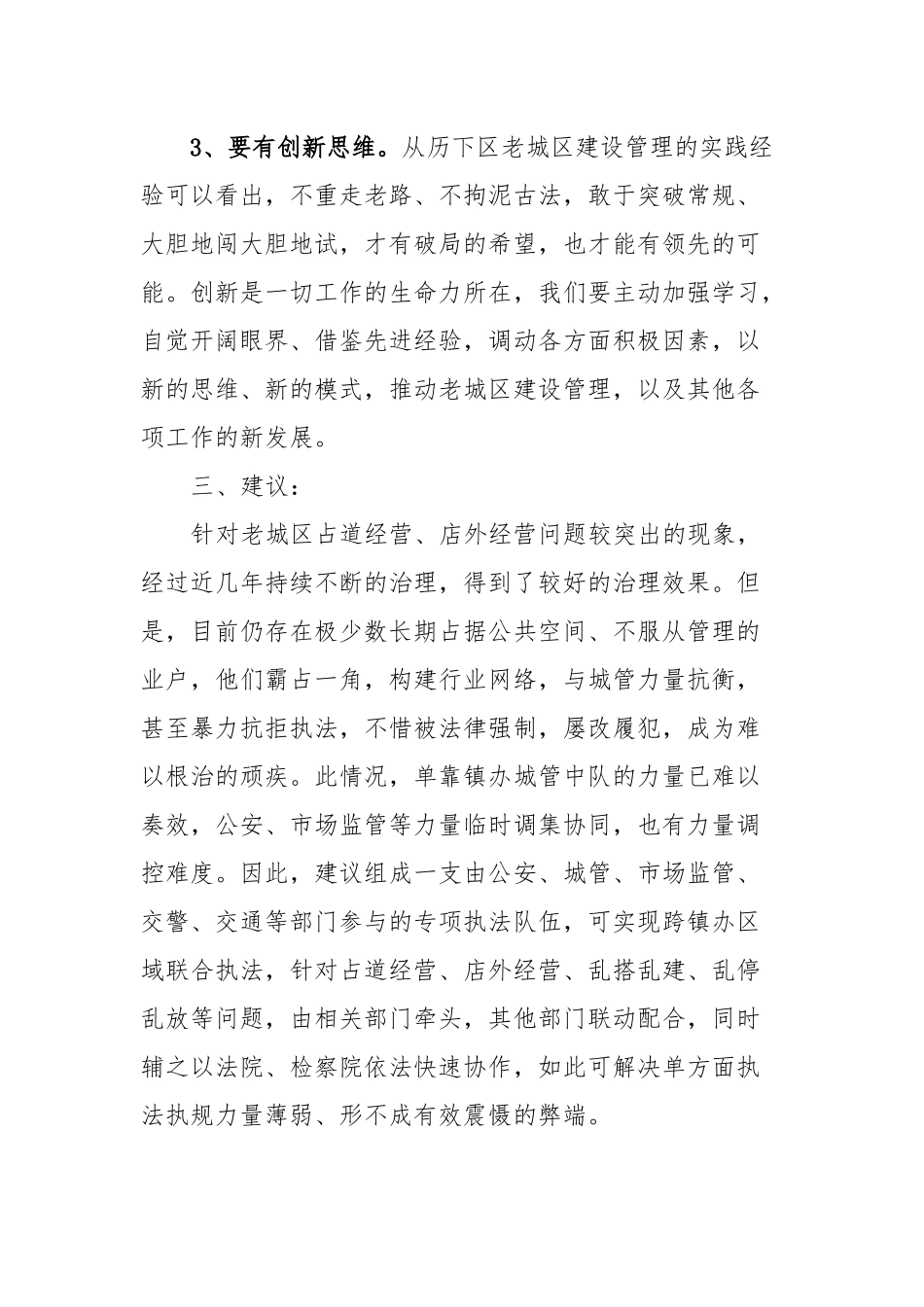 赴济南市历下区开展学习对标活动心得体会_第3页