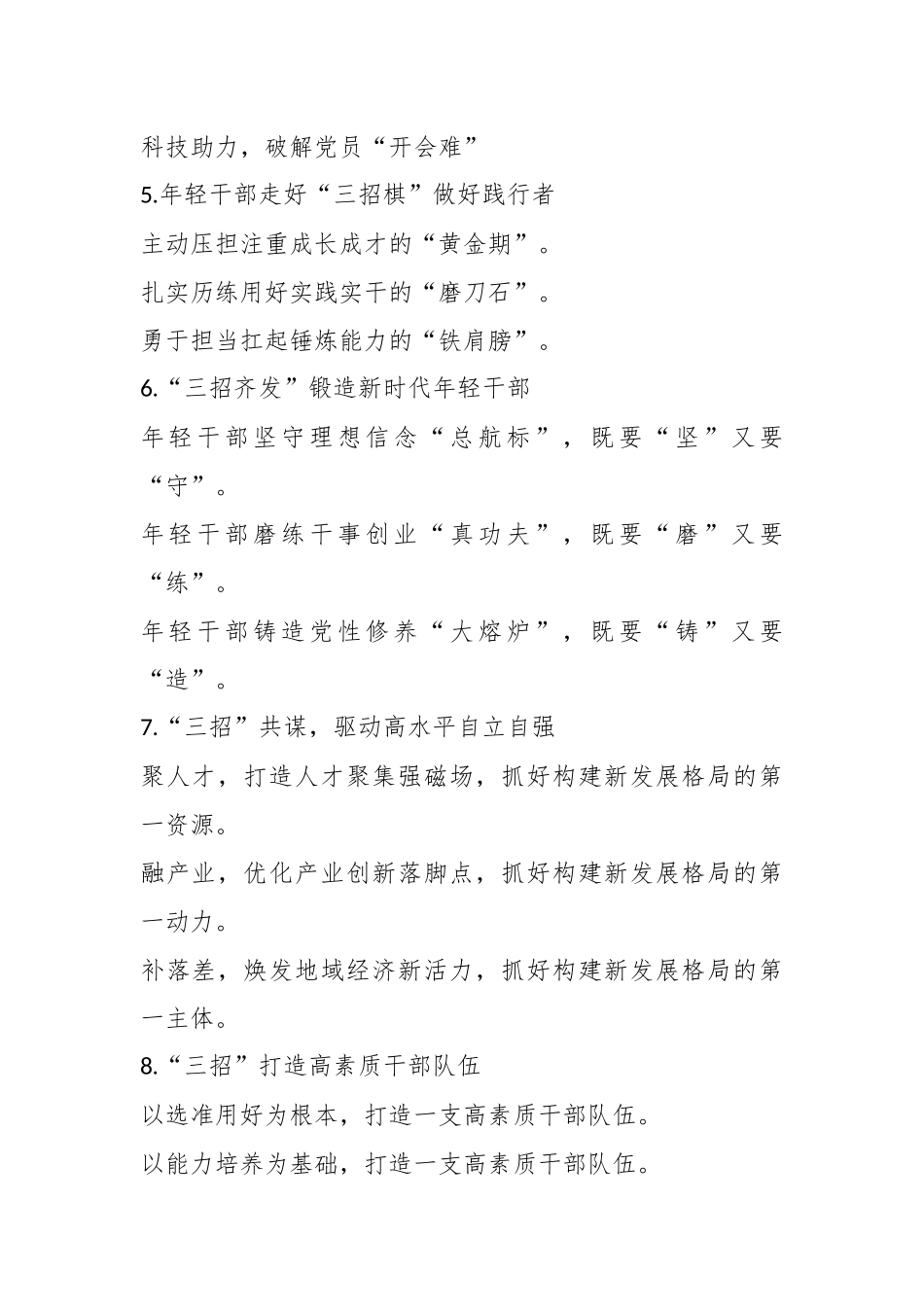 （30例）“招”字写作提纲_第2页