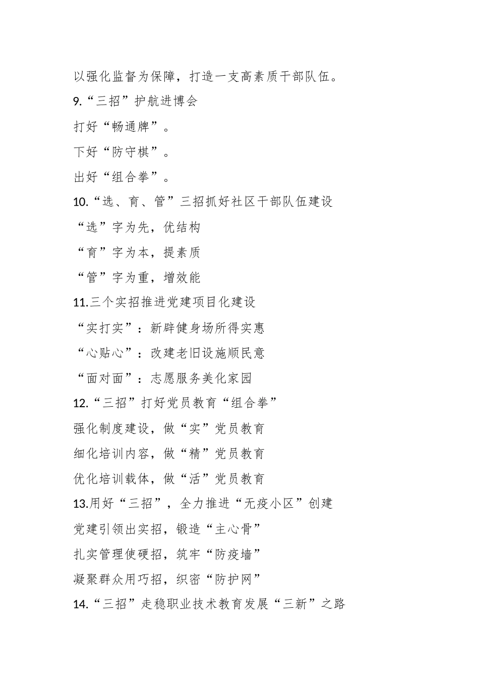 （30例）“招”字写作提纲_第3页