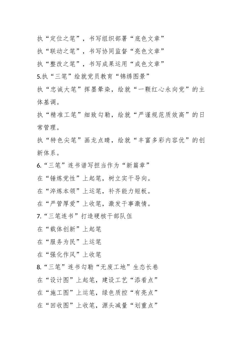 “笔”字写作提纲（30例）_第2页