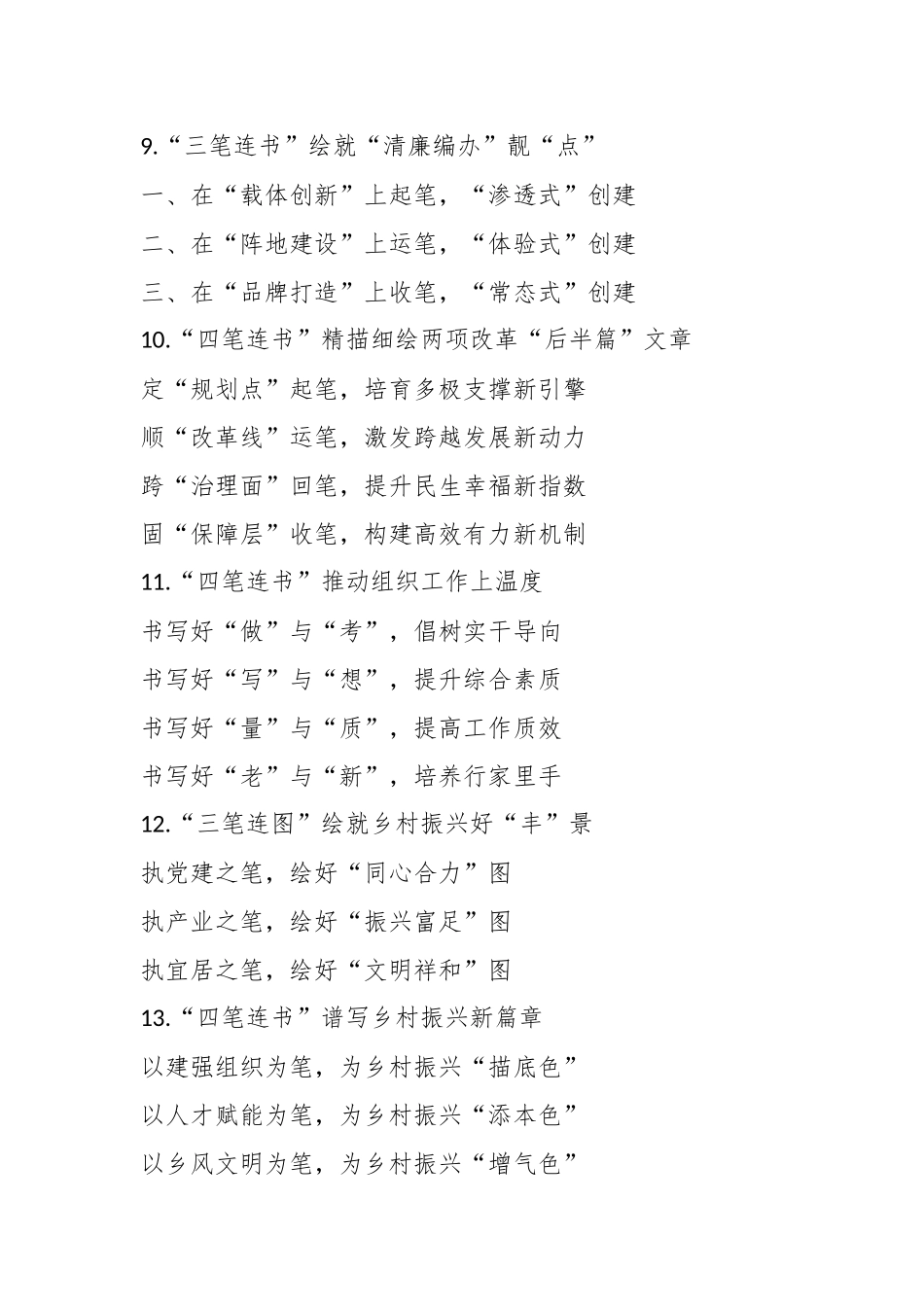 “笔”字写作提纲（30例）_第3页