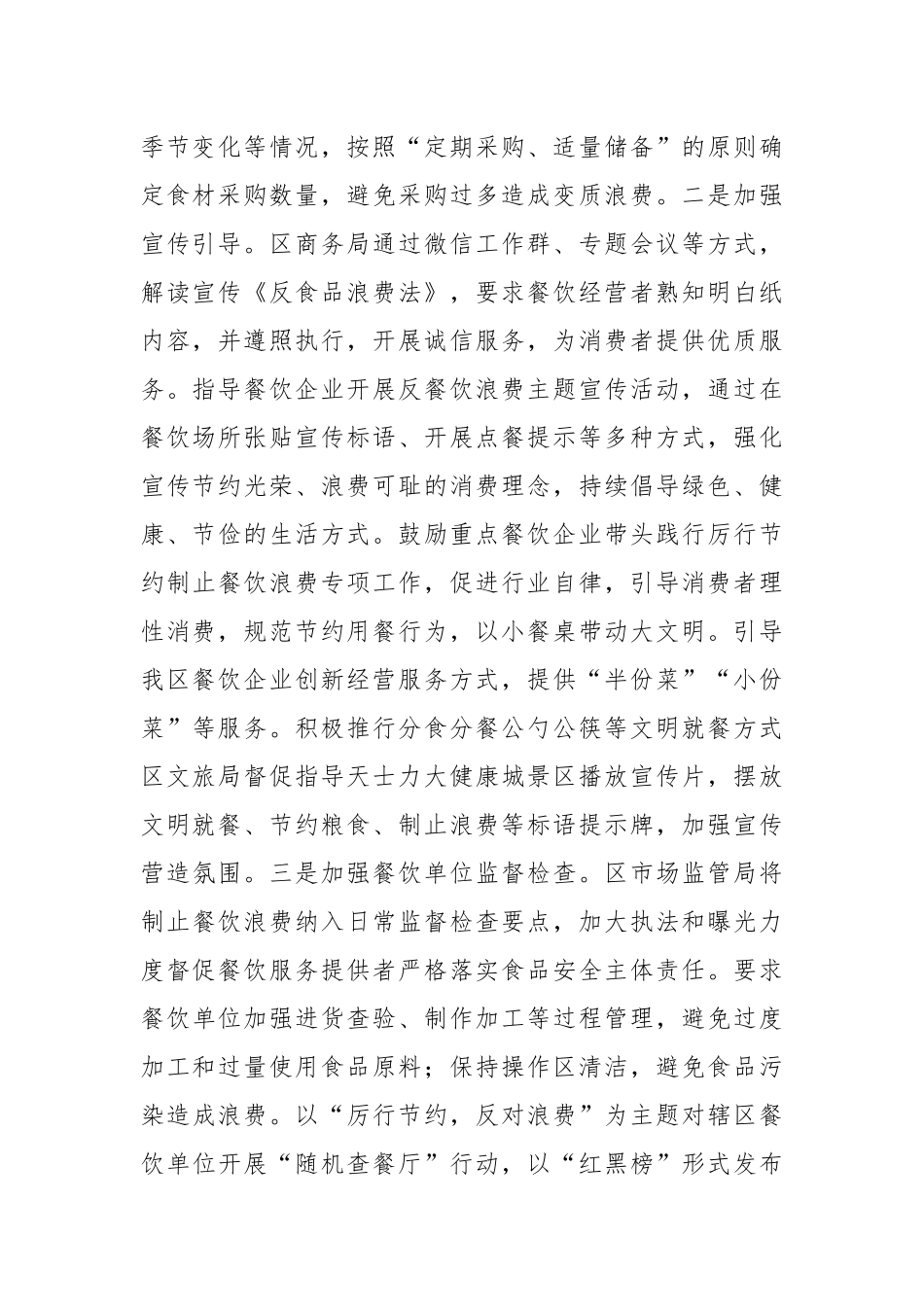 2023年区反食品浪费与粮食节约减损工作总结_第2页