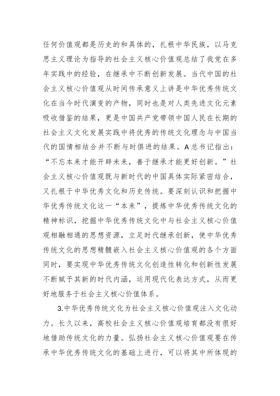 XX高校思政工作培训讲稿：传承中华优秀传统文化和培育社会主义核心价值观_第3页