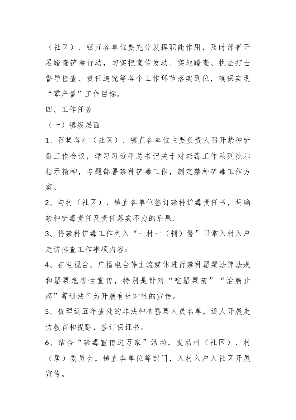 XX镇关于禁种铲毒工作的实施方案_第2页