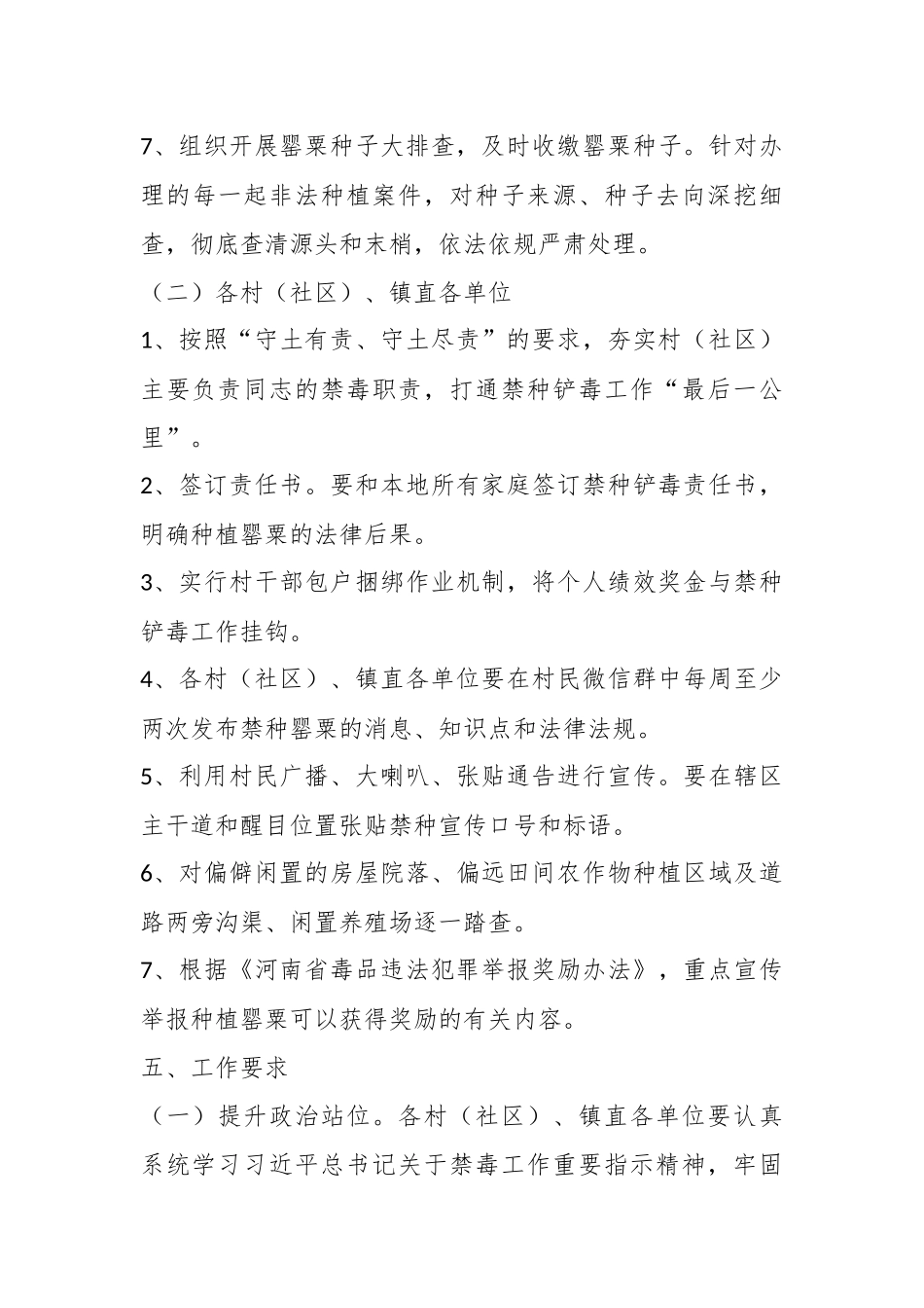 XX镇关于禁种铲毒工作的实施方案_第3页
