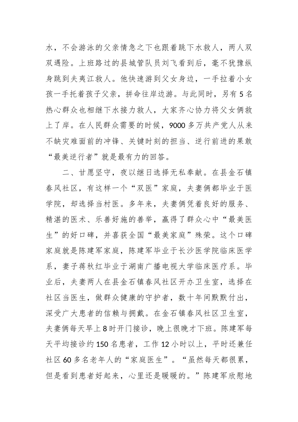 城管演讲稿：人生的选择_第2页