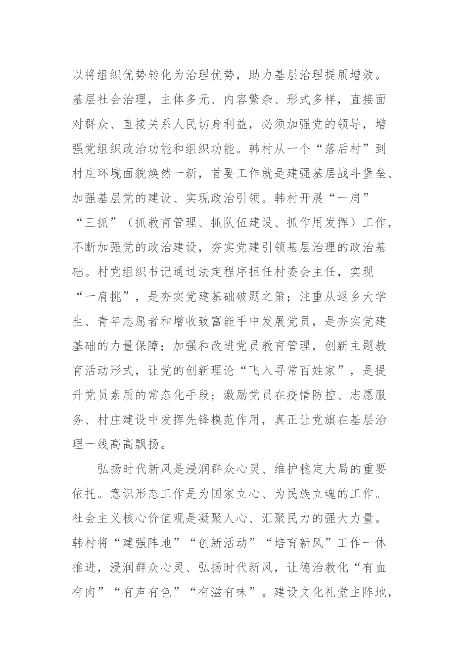 关于“党建＋”社区治理情况的调研报告（2）_第2页