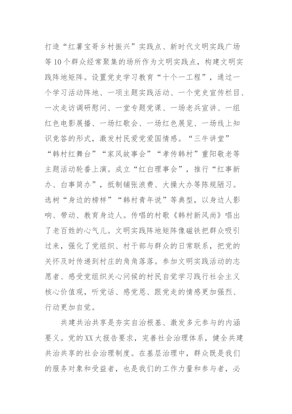 关于“党建＋”社区治理情况的调研报告（2）_第3页