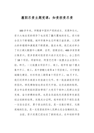 履职尽责主题党课：知责  担责  尽责