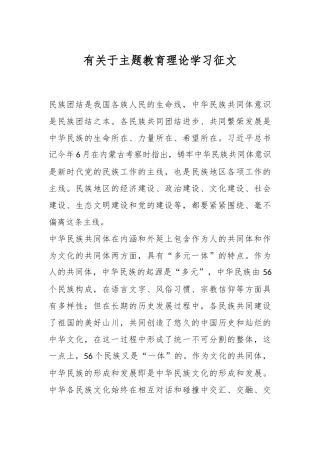 有关于主题教育理论学习征文