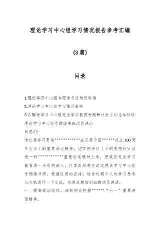 (3篇)理论学习中心组学习情况报告 参考汇编