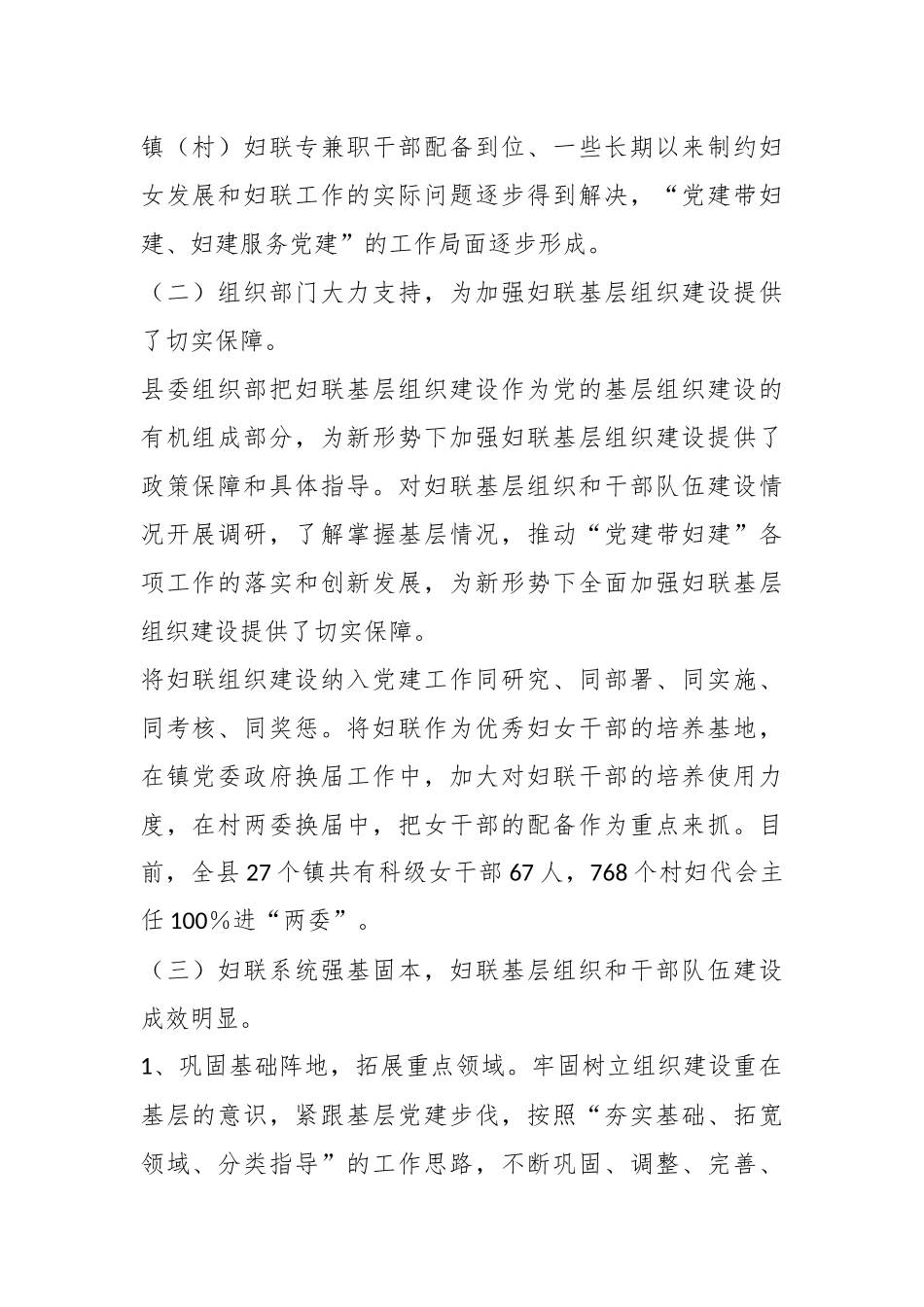 调研报告：关于新形势下加强妇联基层组织和干部队伍建设的思考_第2页