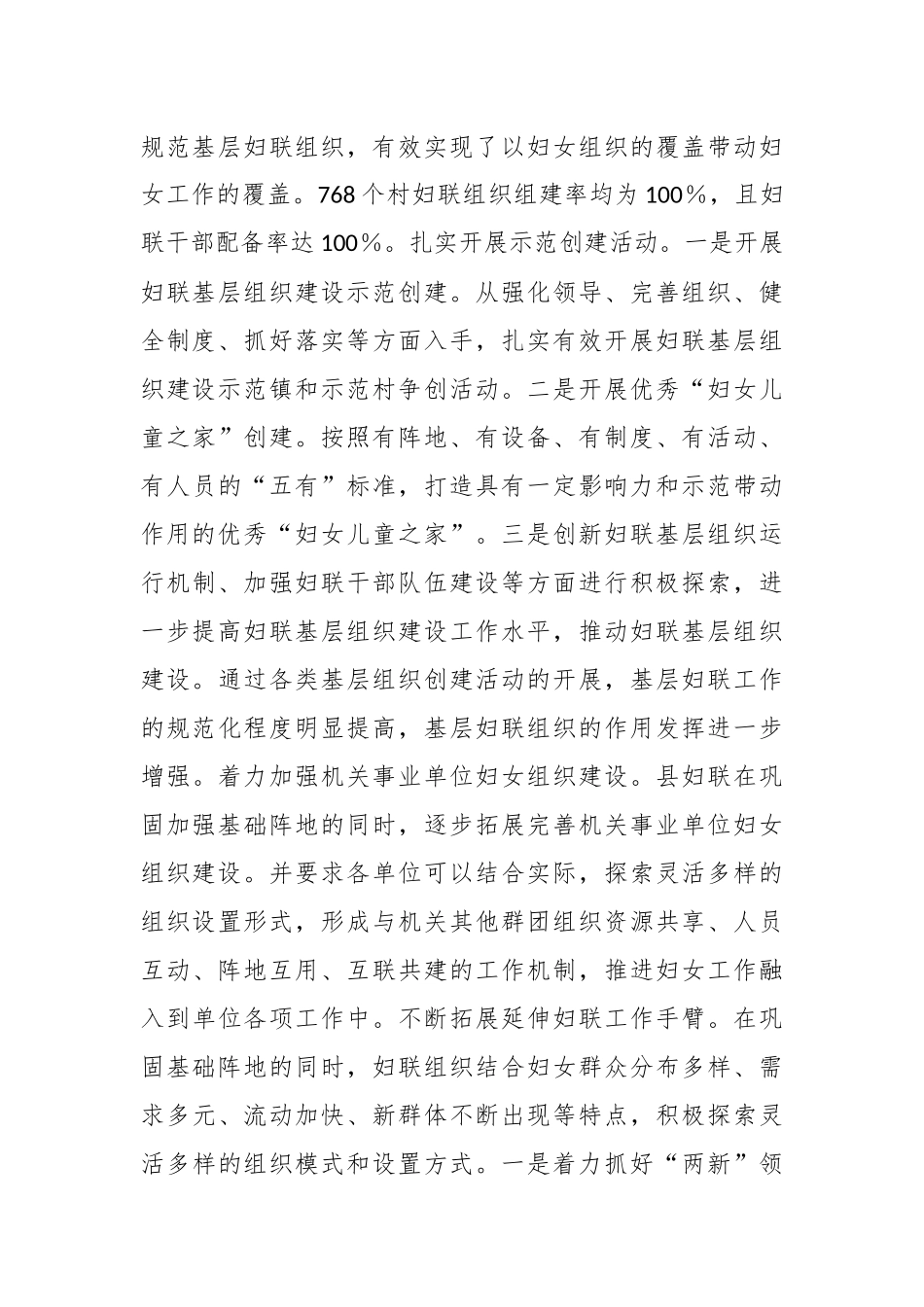调研报告：关于新形势下加强妇联基层组织和干部队伍建设的思考_第3页
