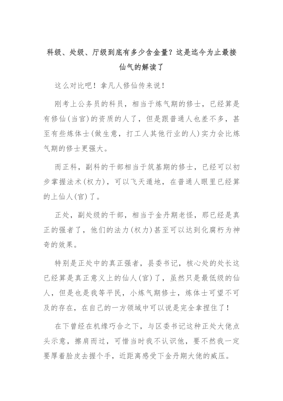 科级、处级、厅级到底有多少含金量？这是迄今为止最接仙气的解读了_第1页
