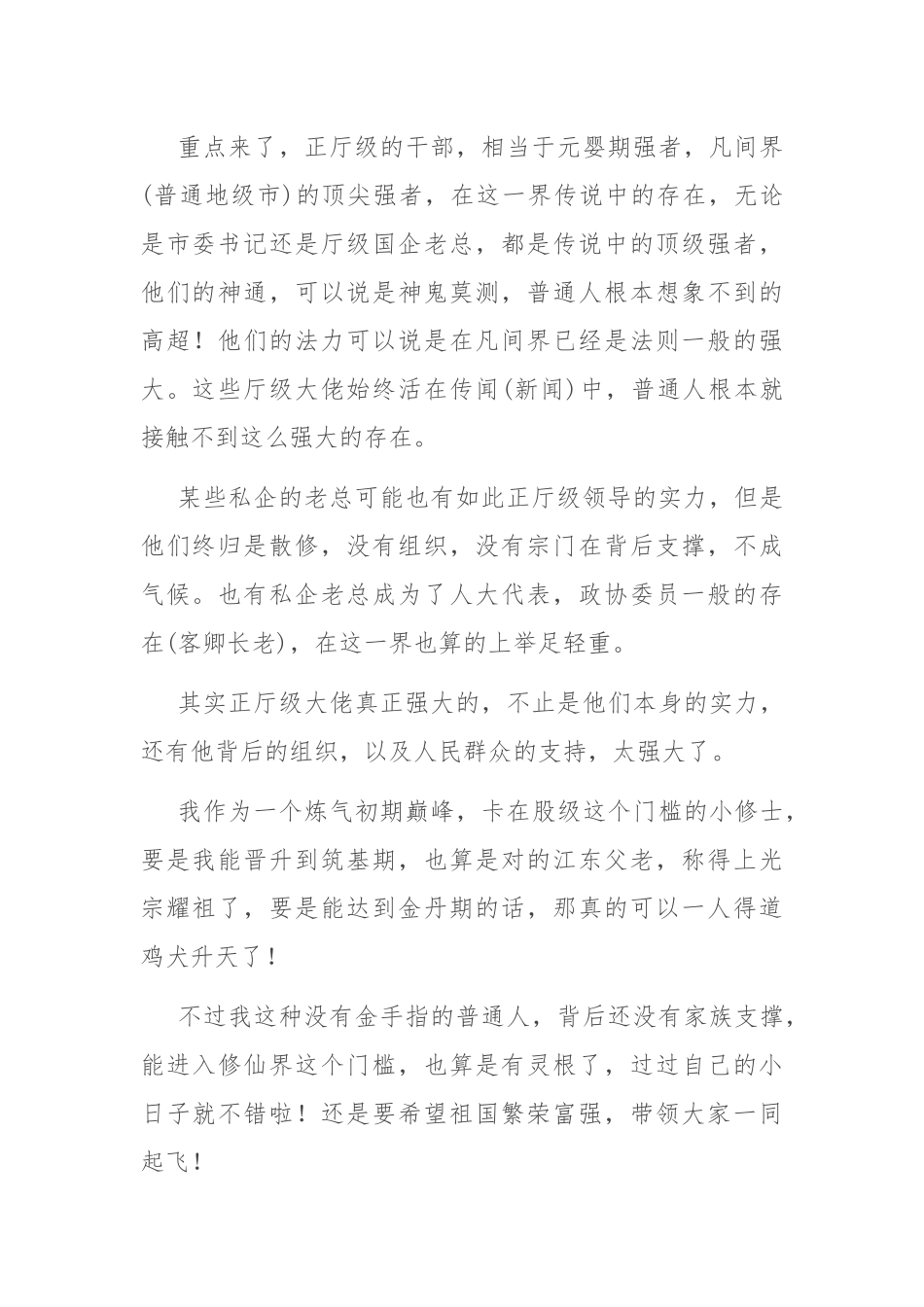 科级、处级、厅级到底有多少含金量？这是迄今为止最接仙气的解读了_第2页