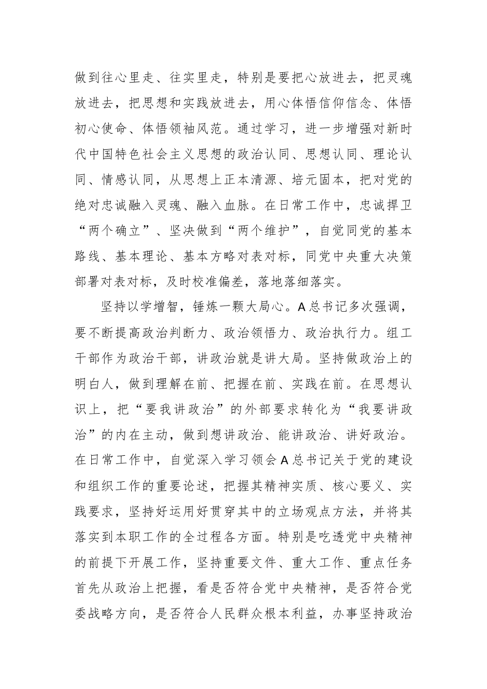 心得体会：落实总要求  锤炼四颗心_第2页