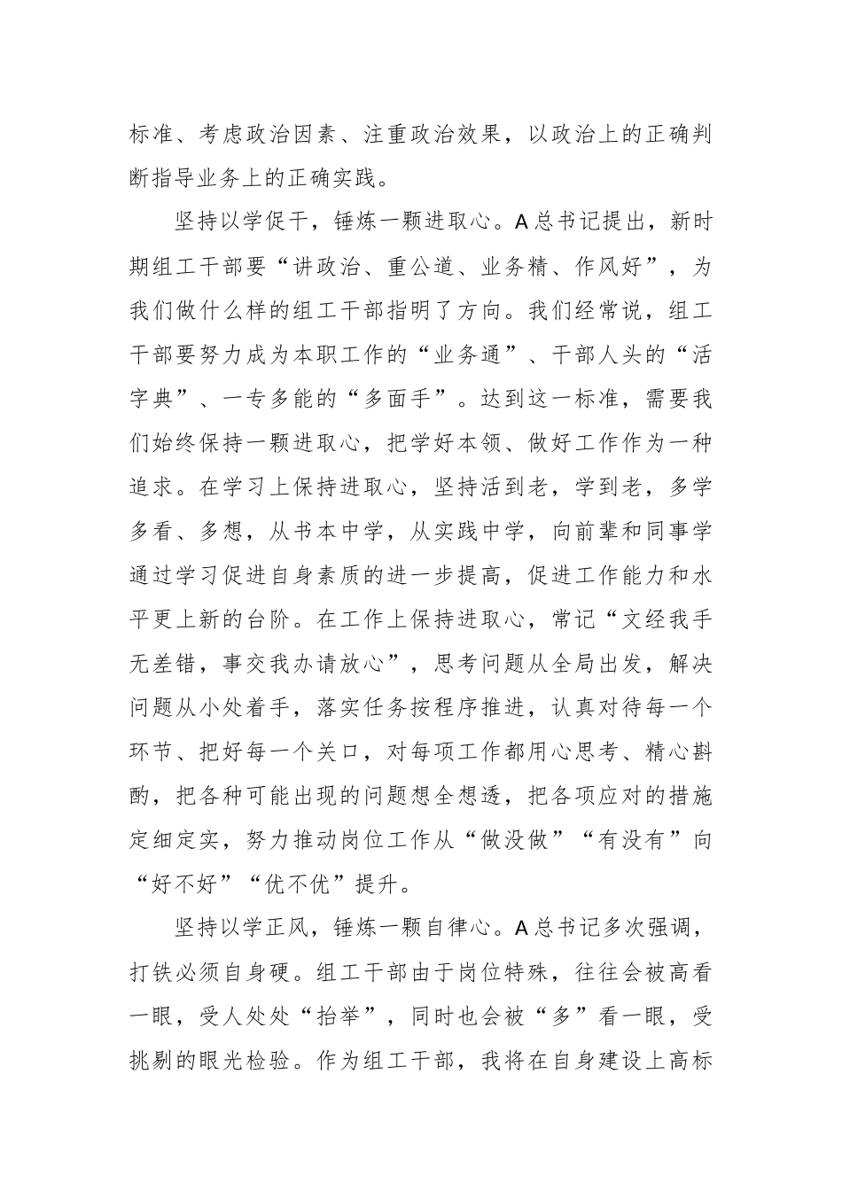 心得体会：落实总要求  锤炼四颗心_第3页