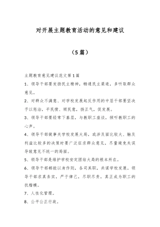 （5篇）对开展主题教育活动的意见和建议