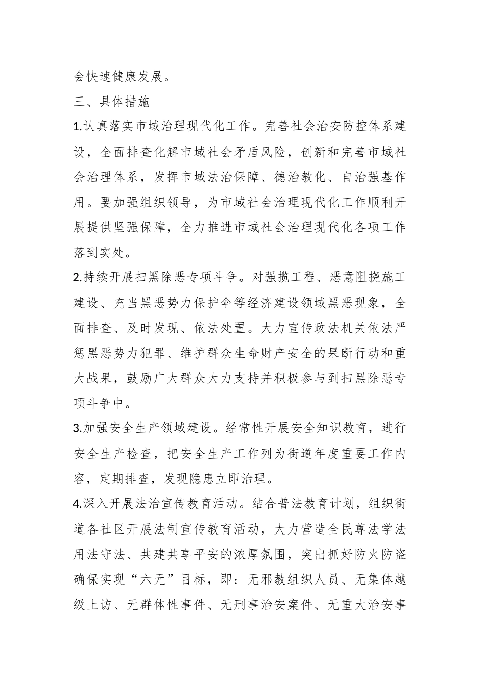 XX街道平安建设实施方案_第2页