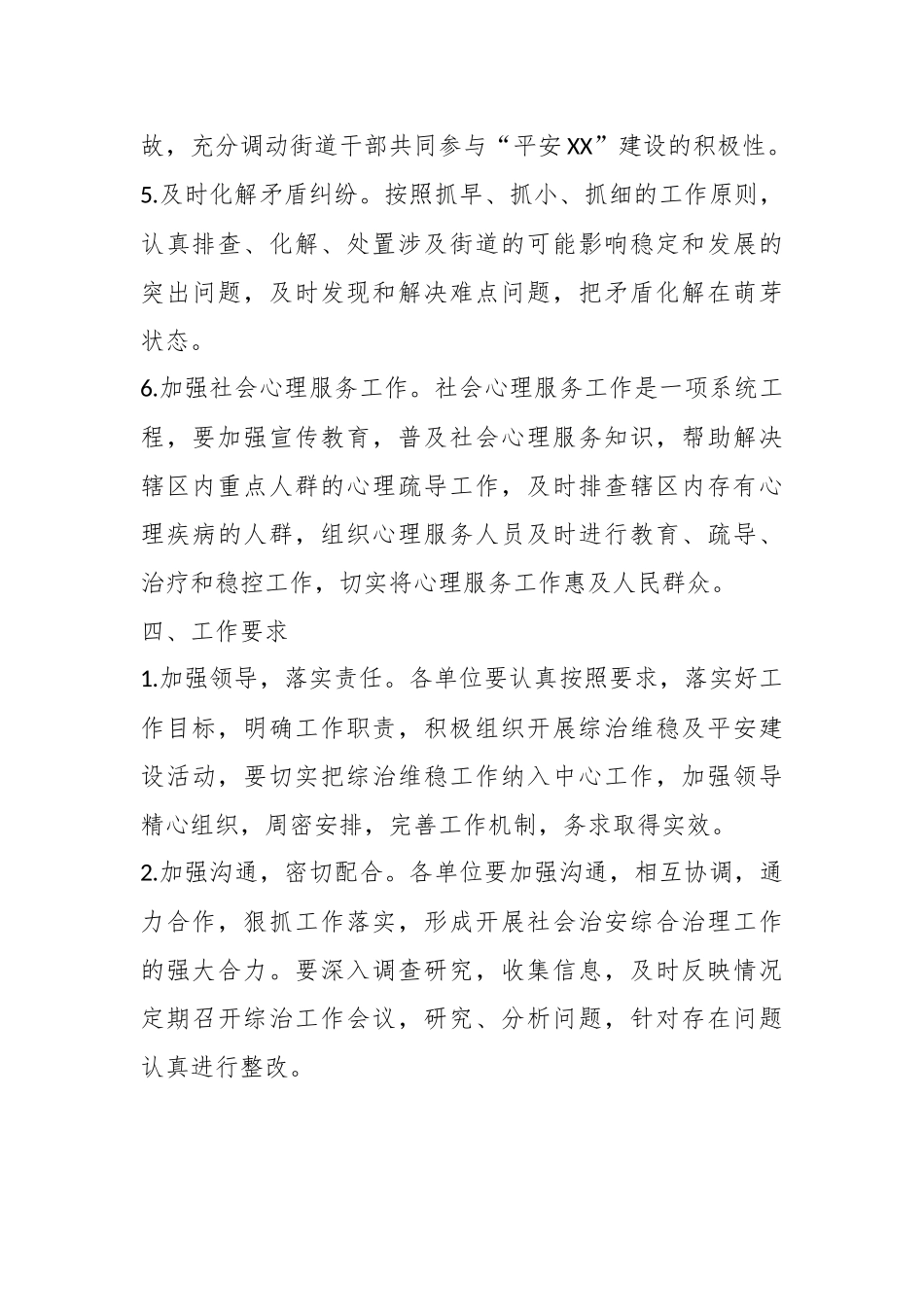 XX街道平安建设实施方案_第3页