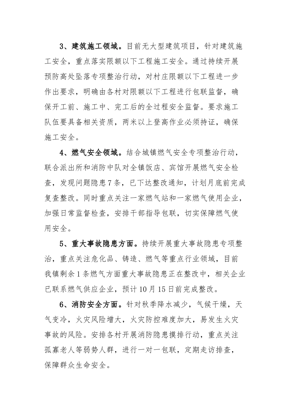 XX镇安全生产情况汇报_第2页