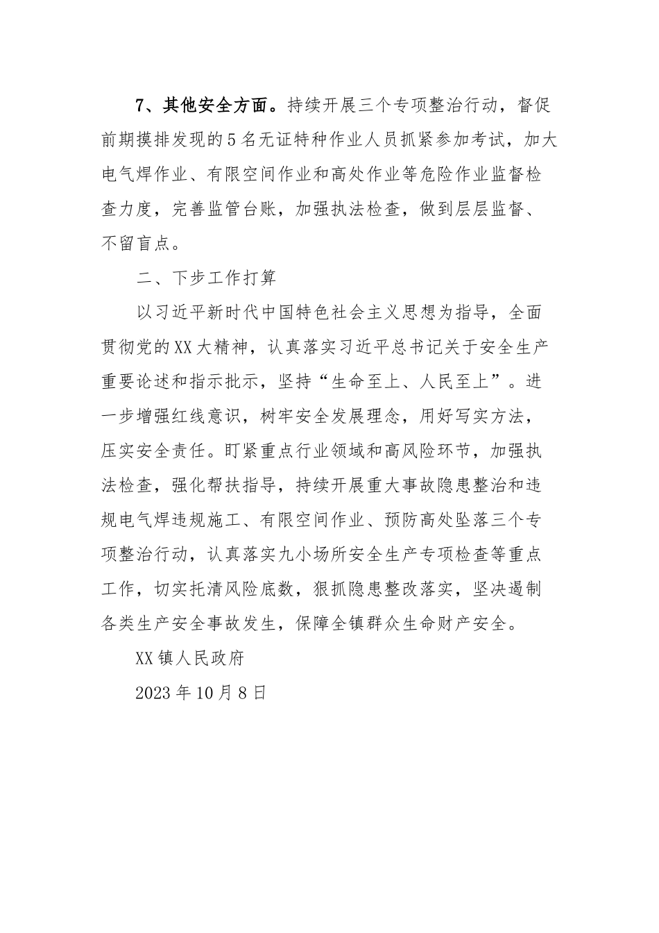 XX镇安全生产情况汇报_第3页