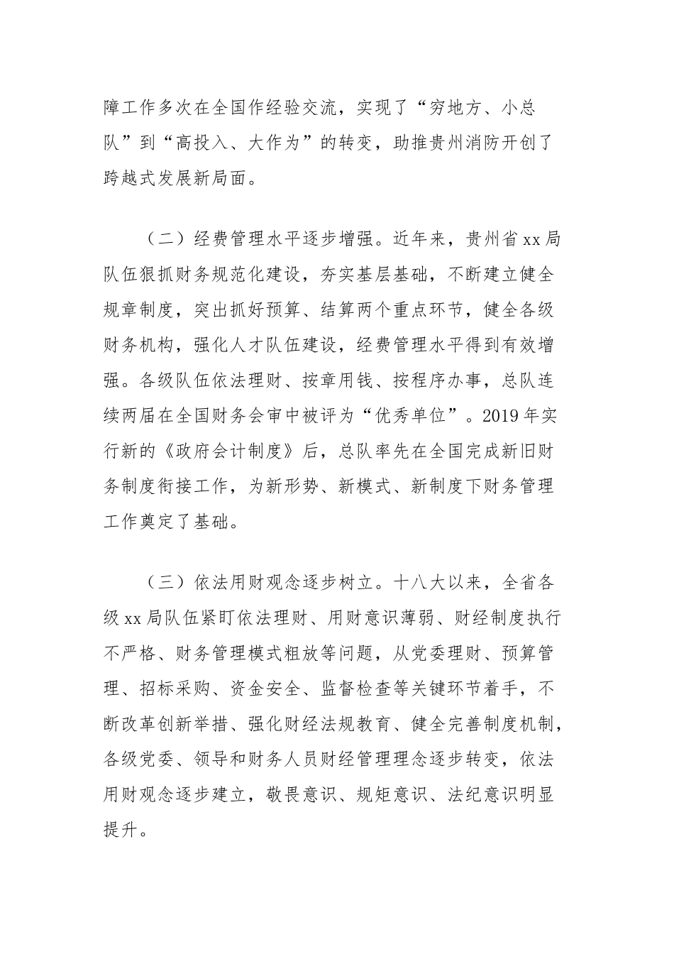 调研文章：新形势下加强和改进xx队伍财经管理工作初探_第2页
