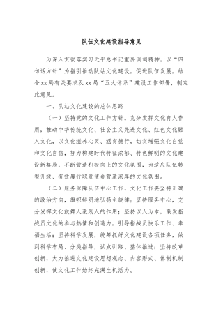 队伍文化建设指导意见